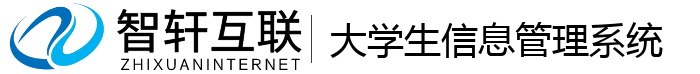 大学生管理系统